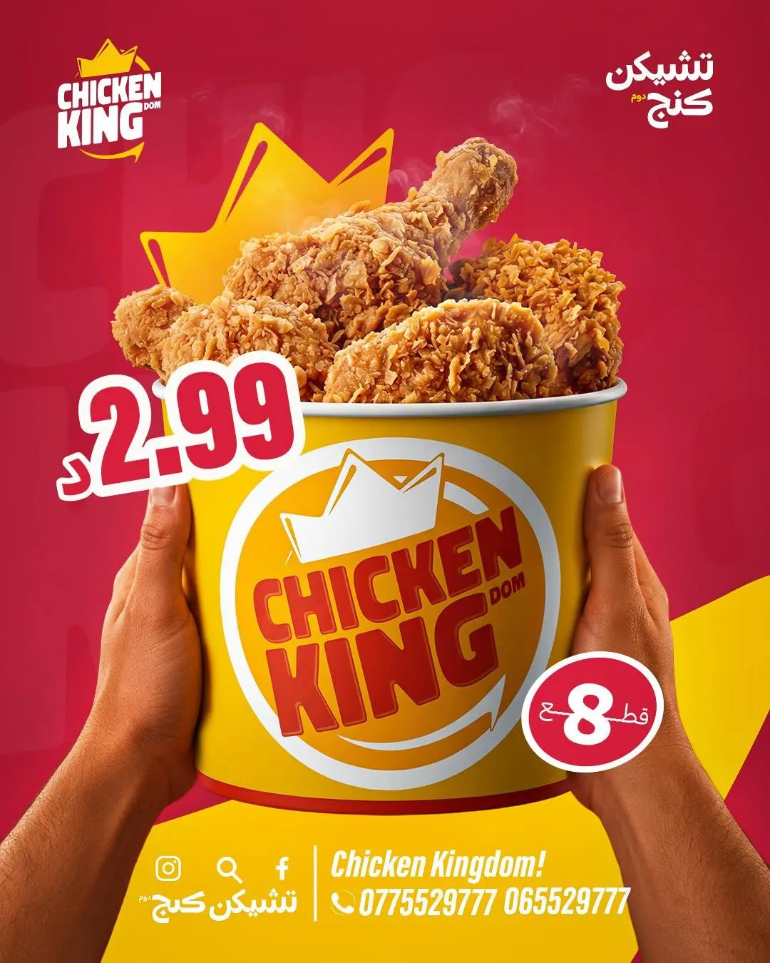 Chicken Kingdom – Special Price