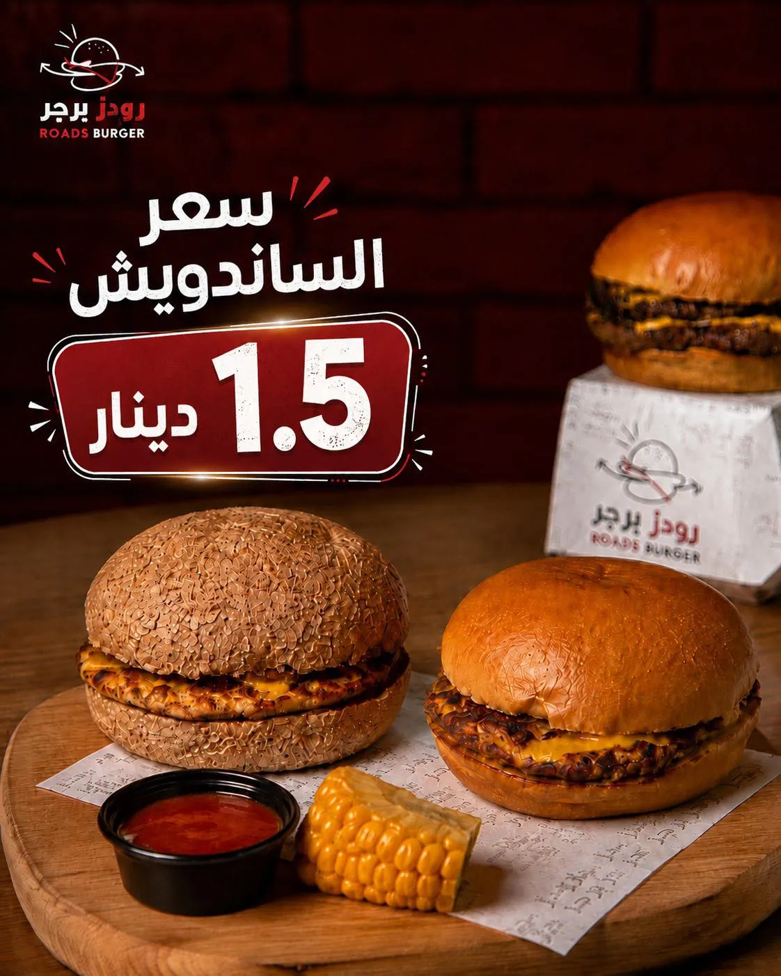 Roads Burger – سعر خاص