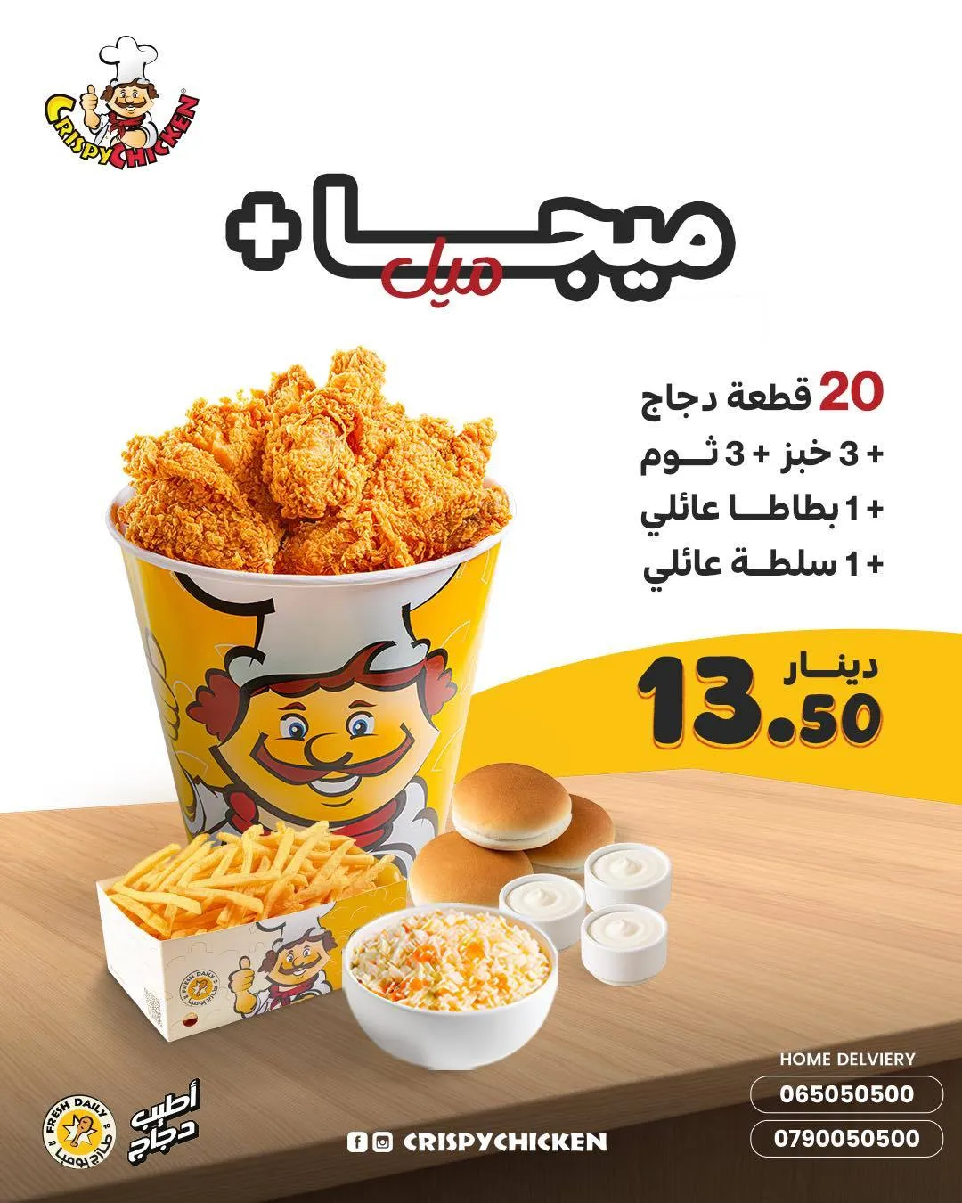 Crispy Chicken – سعر خاص