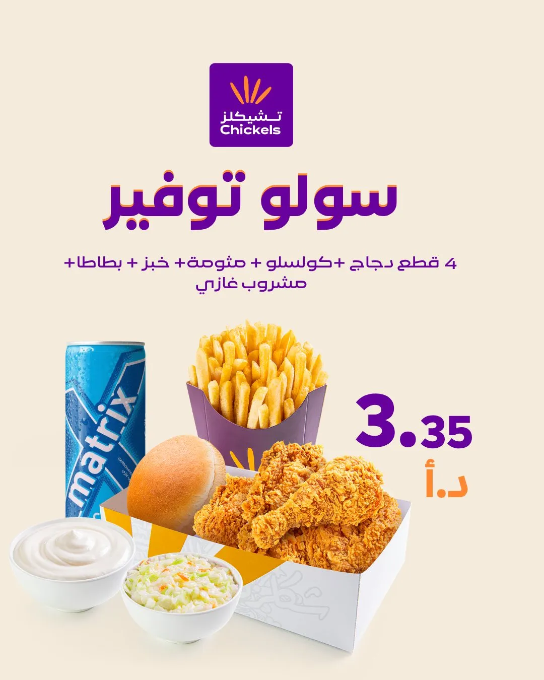 Chickels