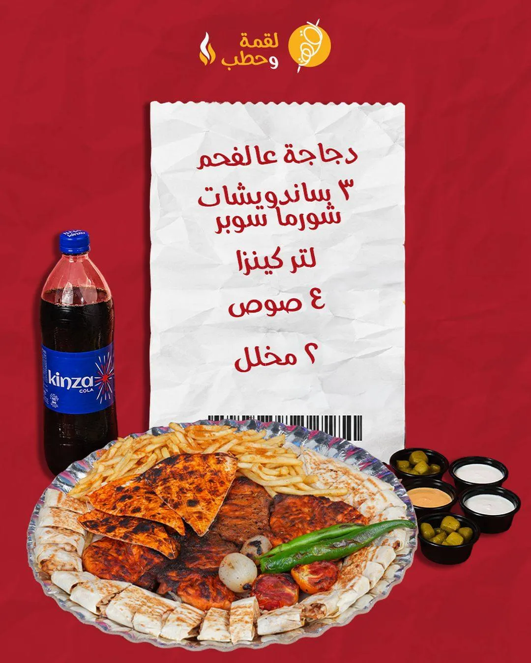 Loqma w Hatab – 10 JD