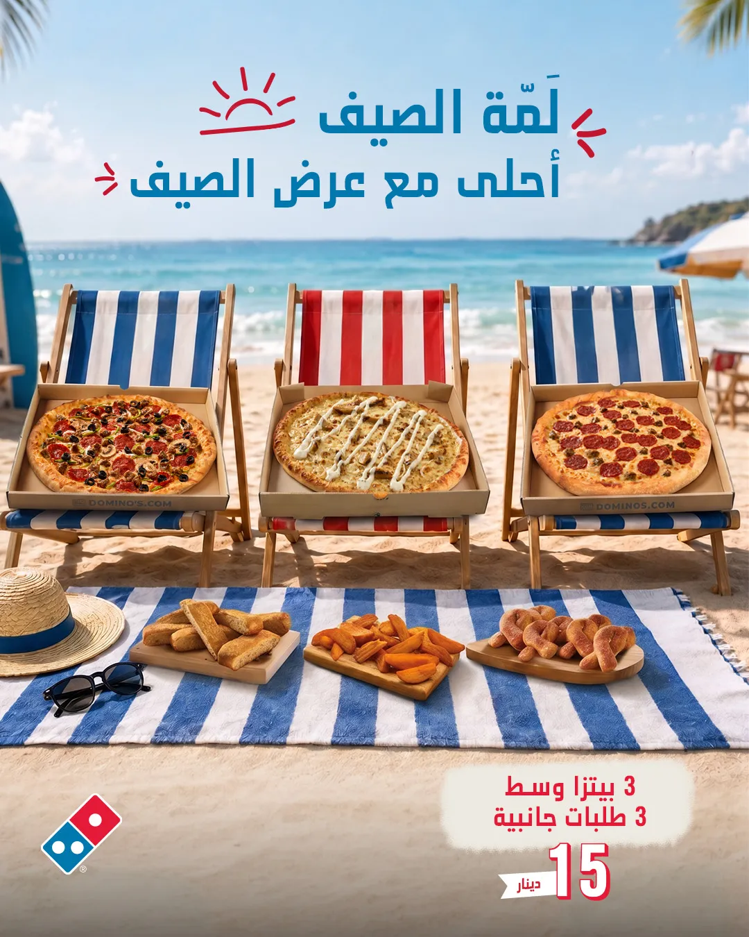 Domino's Pizza – Special Price