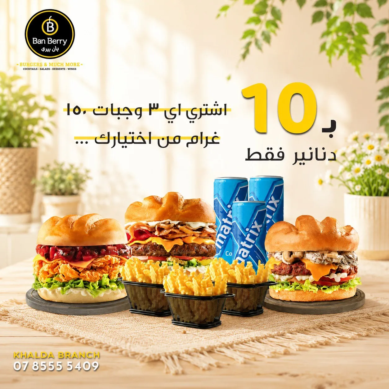 Ban Berry – 10 د.أ