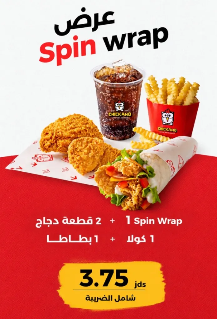 Chickano – 3.75 د.أ