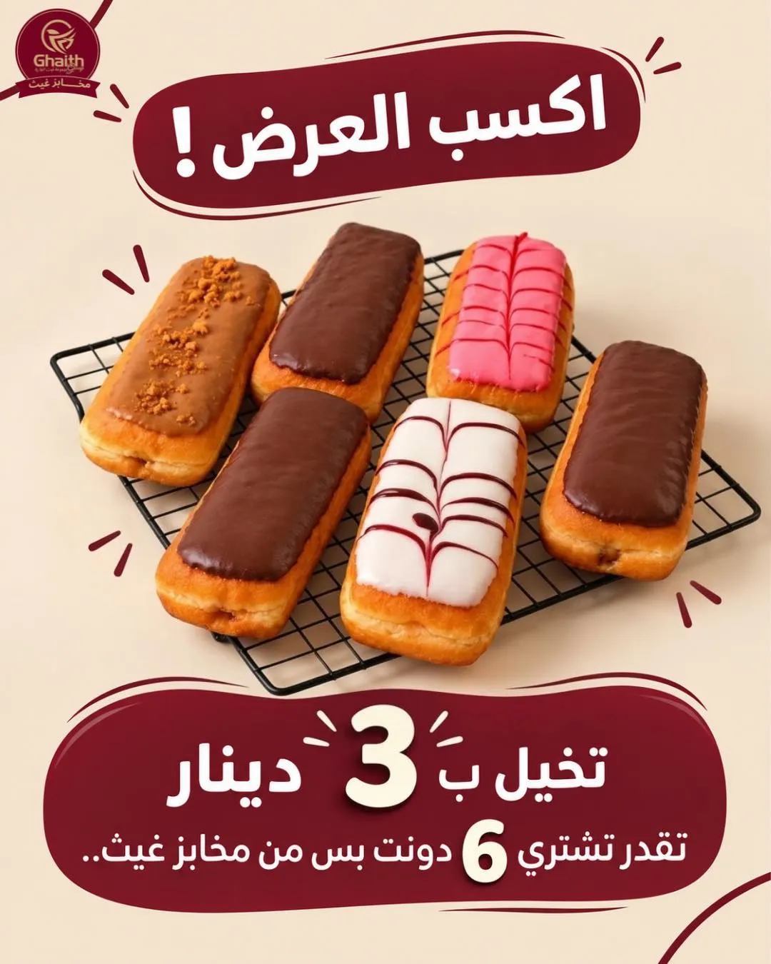 Ghaith bakeries
