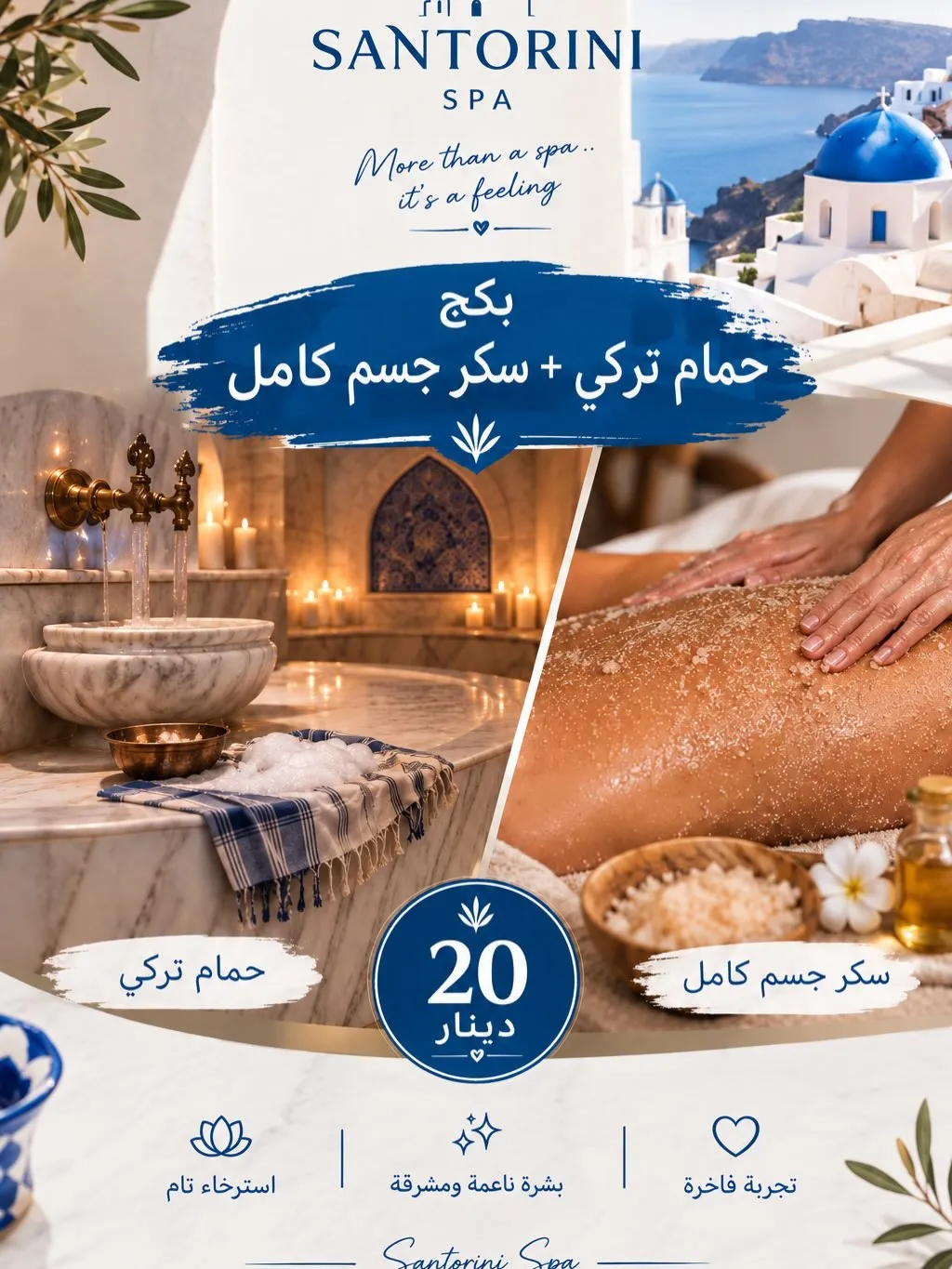 Santorini spa – 20 JD