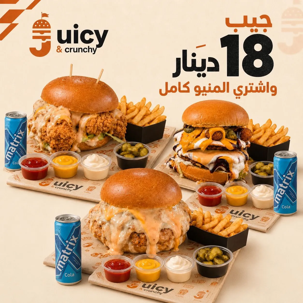 Juicy and crunchy – 18 د.أ