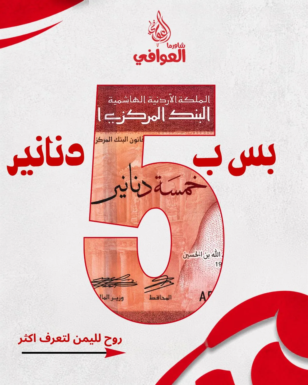 Shawerma alawafi – 5 د.أ