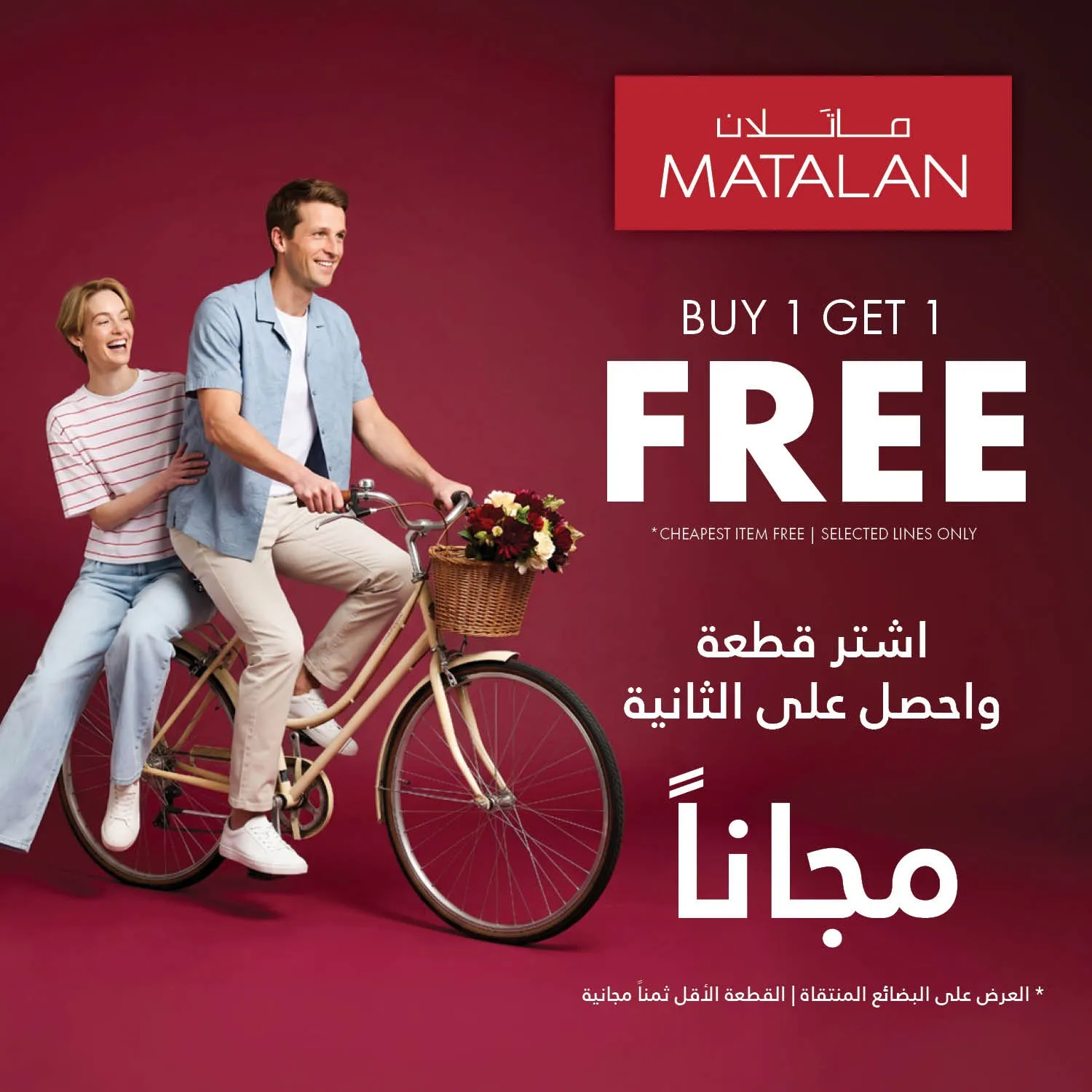 Matalan – اشترِ 1 واحصل على 1 مجاناً