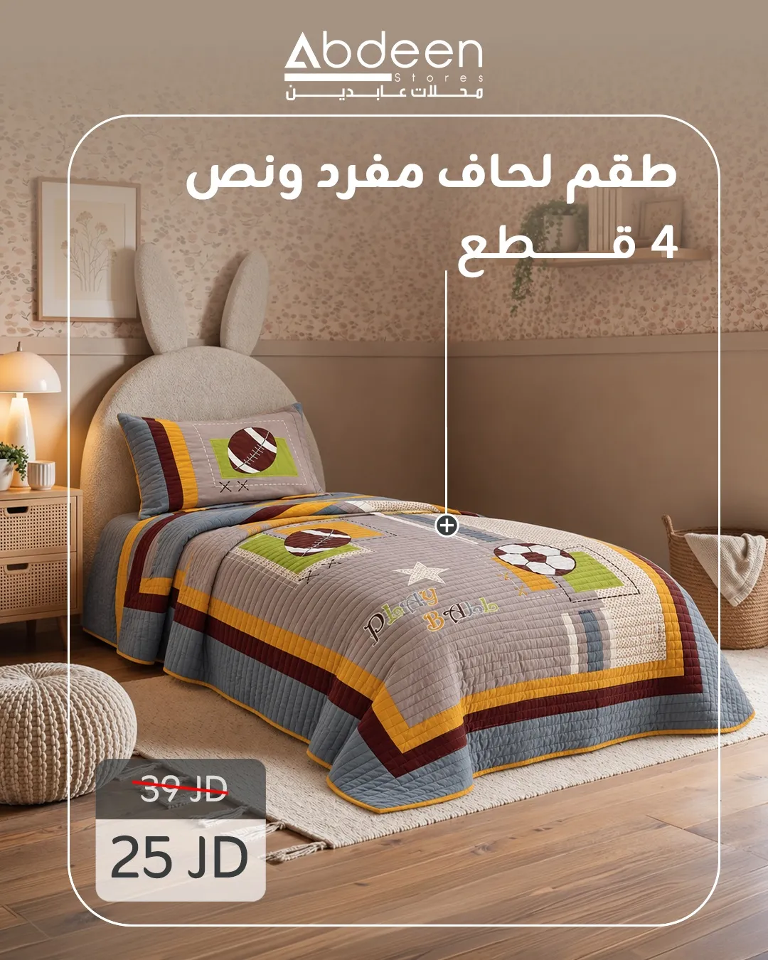Abdeen Stores – 25 د.أ