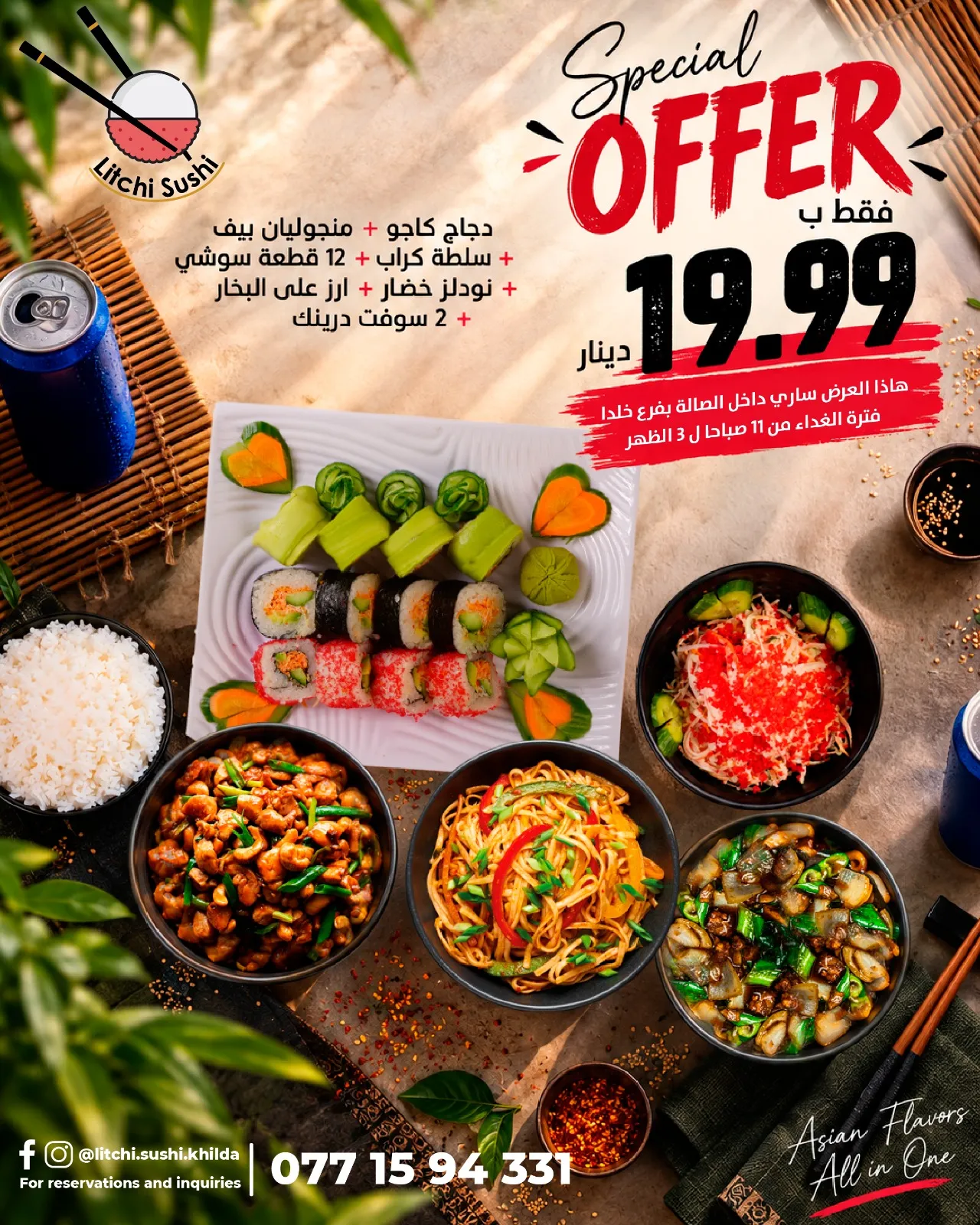 Litchi Sushi – 19.99 JD