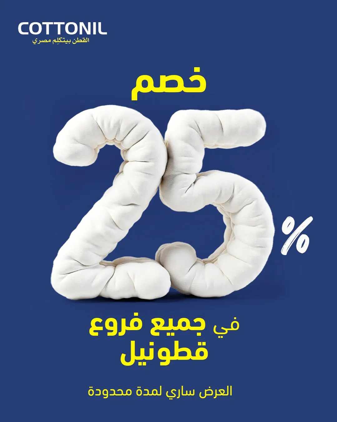 Cottonil Amman