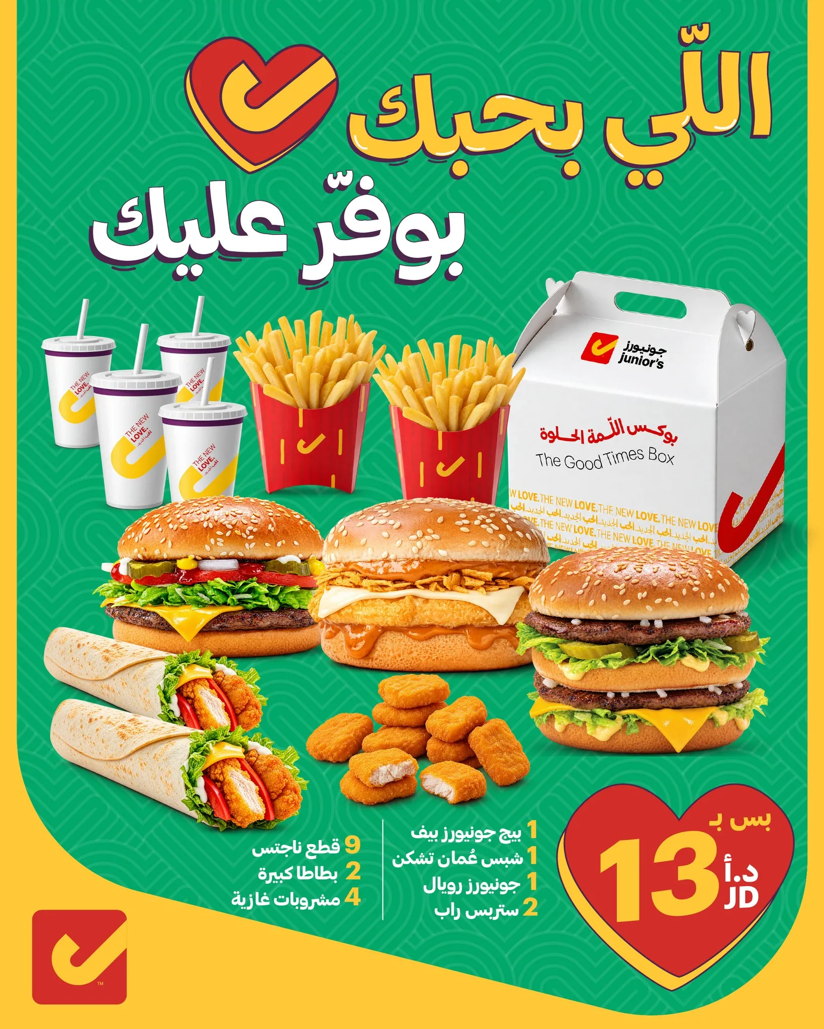 junior’s – 5 د.أ