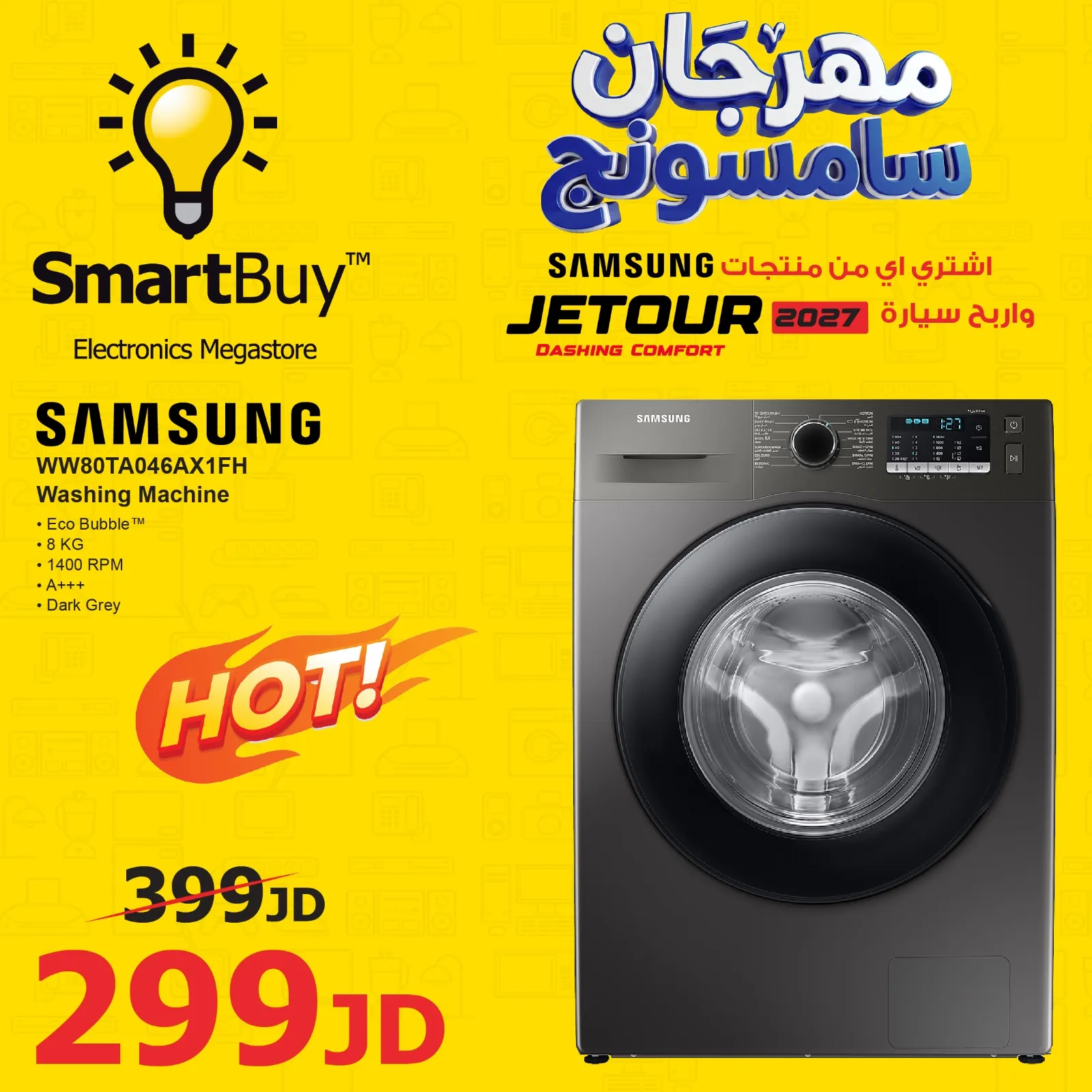 SmartBuy – 299 د.أ