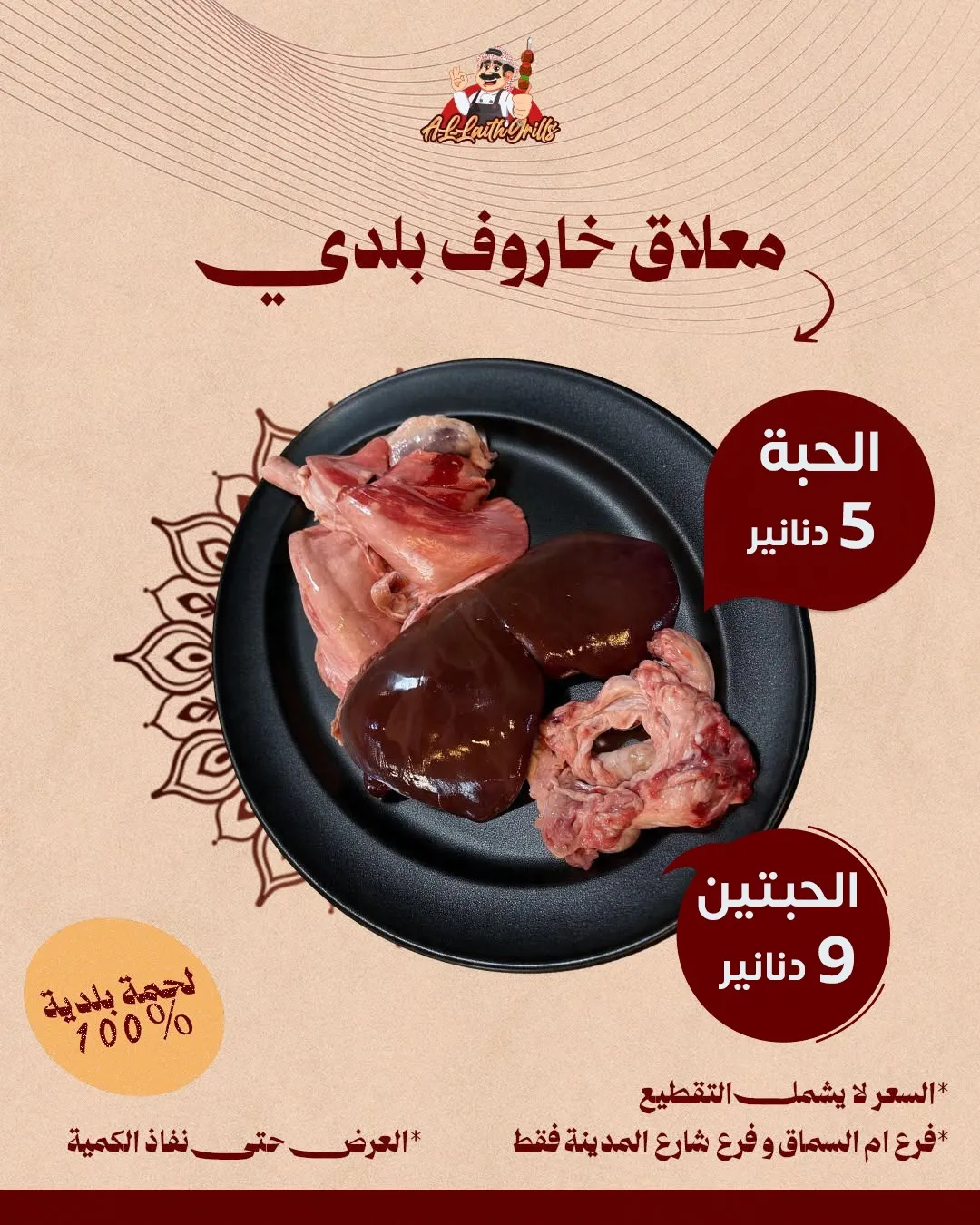 Allaith Restaurant and Butchery