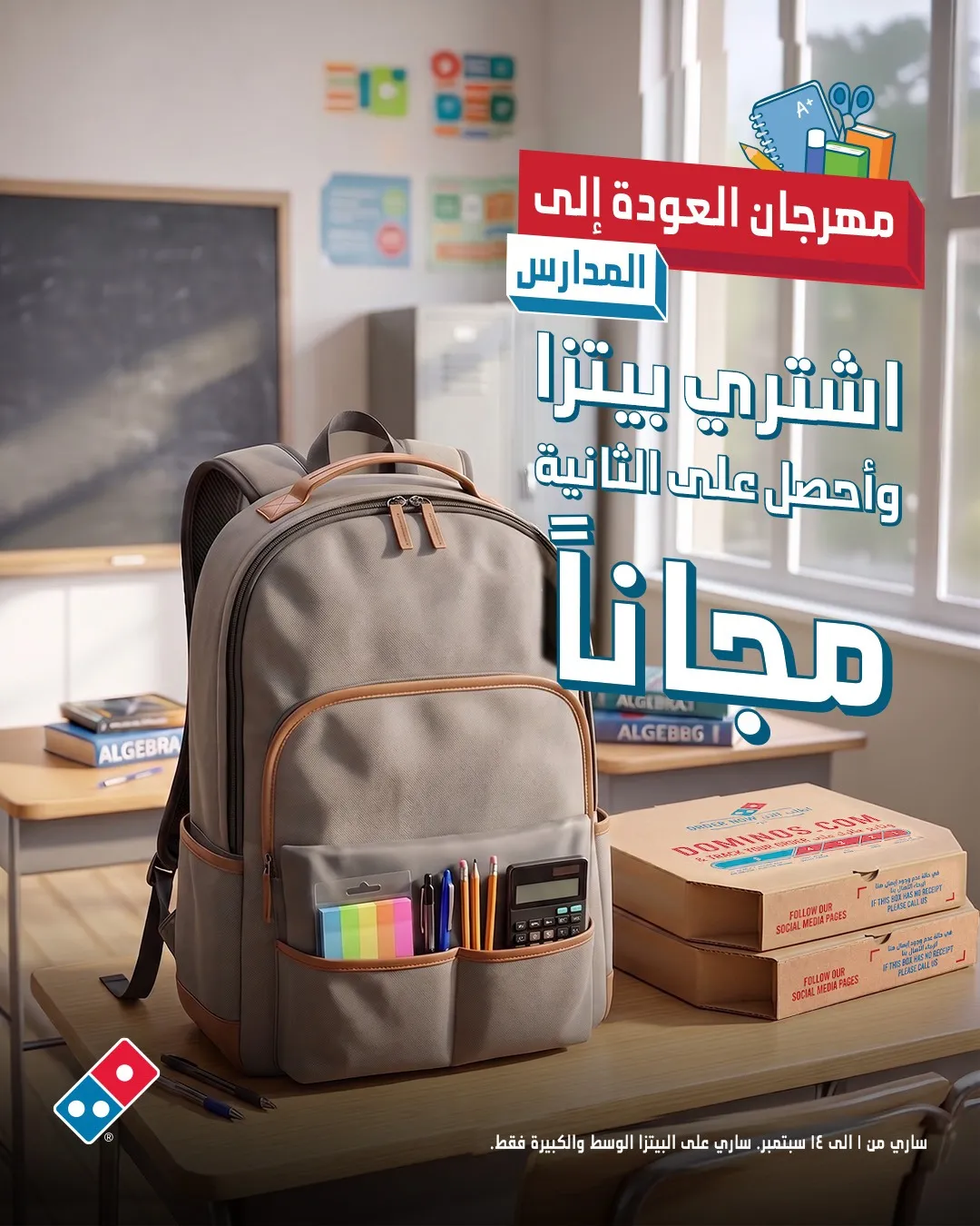 Domino's Pizza