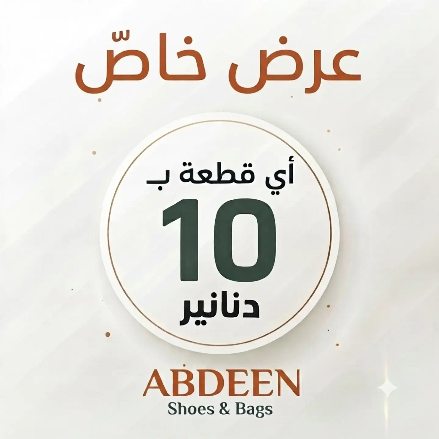 Abdeen Signature – 10 د.أ