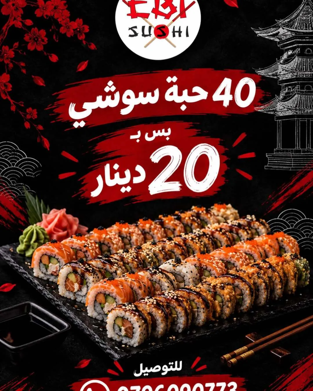 EBI Sushi