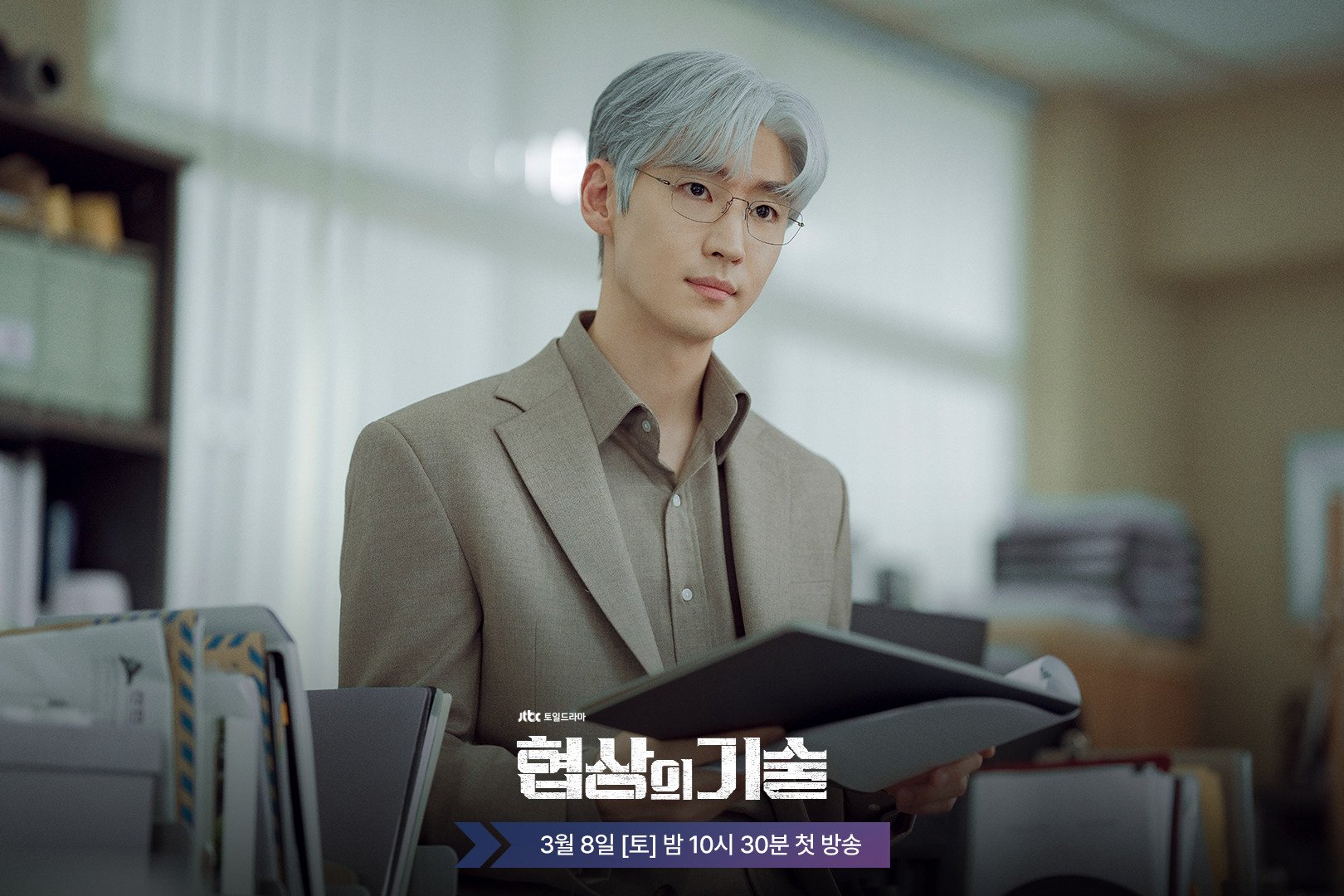 K-drama The Art of Negotiation: Lee Je-hoon en el mundo corporativo