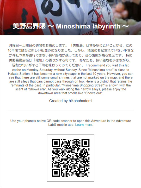 アドベンチャー・ラボのQRコードが表示された画像