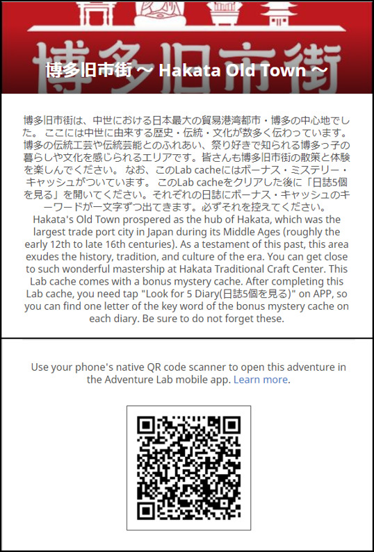 アドベンチャー・ラボのQRコードが表示された画像