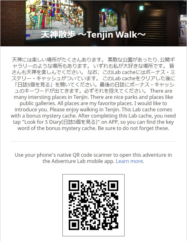 アドベンチャー・ラボのQRコードが表示された画像