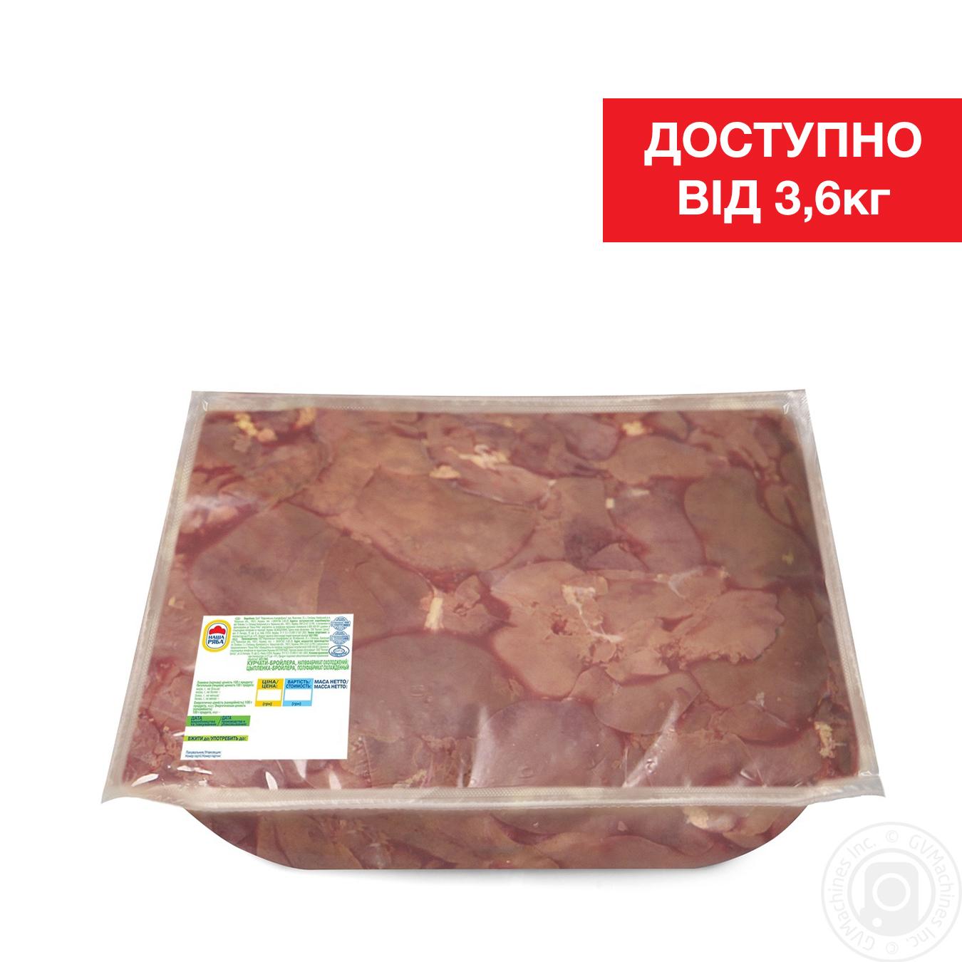 

Печінка Наша Ряба курчати-бройлера охолоджена (від 3,6кг вакуумна упаковка)