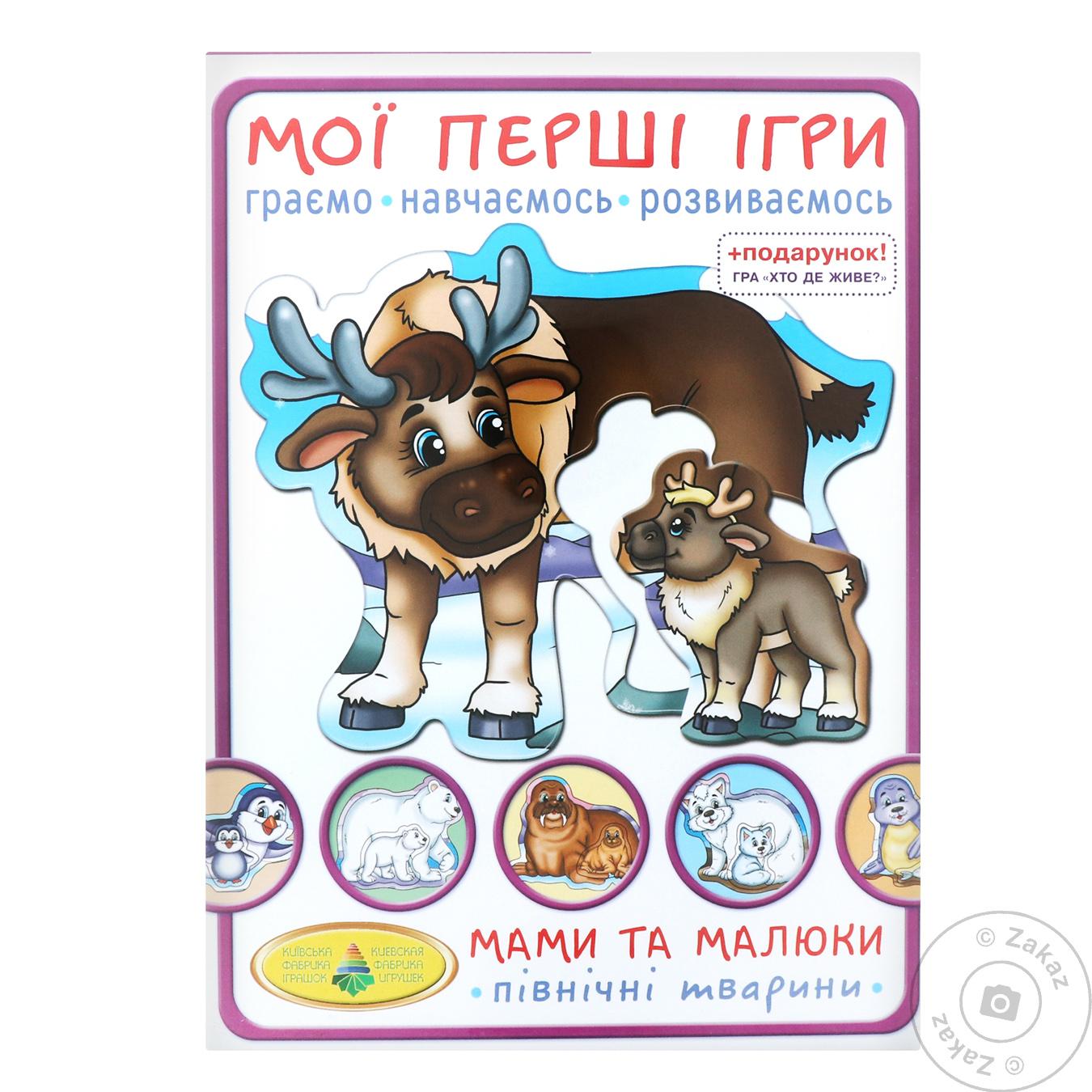 

Гра настільна Мої перші ігри Мами та малюки Північні тварини