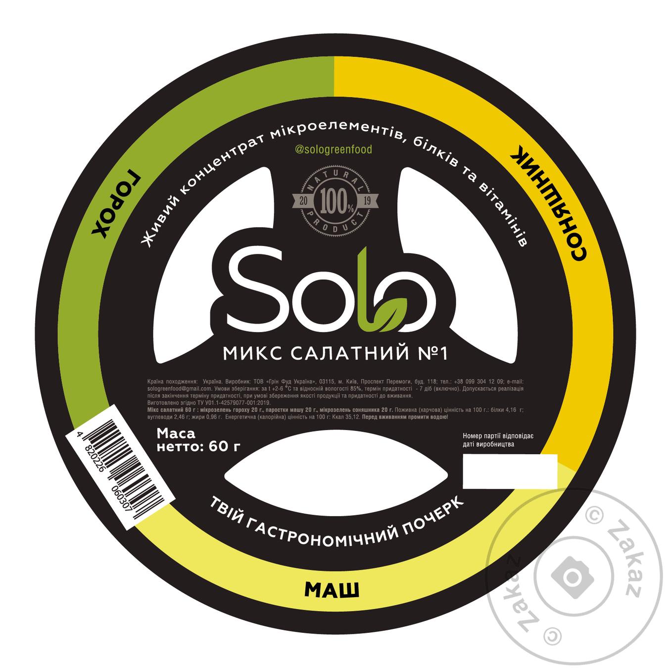 

Мікс салатний Solo №1 горох, соняшник, маш 60г