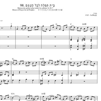 Couverture pour "98. בֵּית תְּפִלָּה לְכָל הָעַמִּם" par הבופ - haBopp