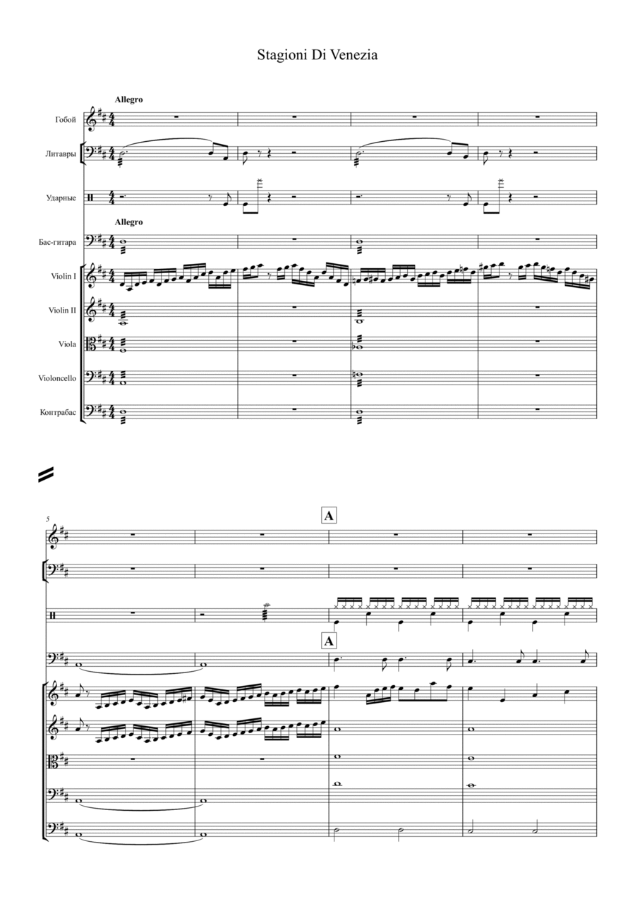 Stagioni Di Venezia (arr. sashatrumpeter) by Rondo Veneziano 管弦乐团 - 预览