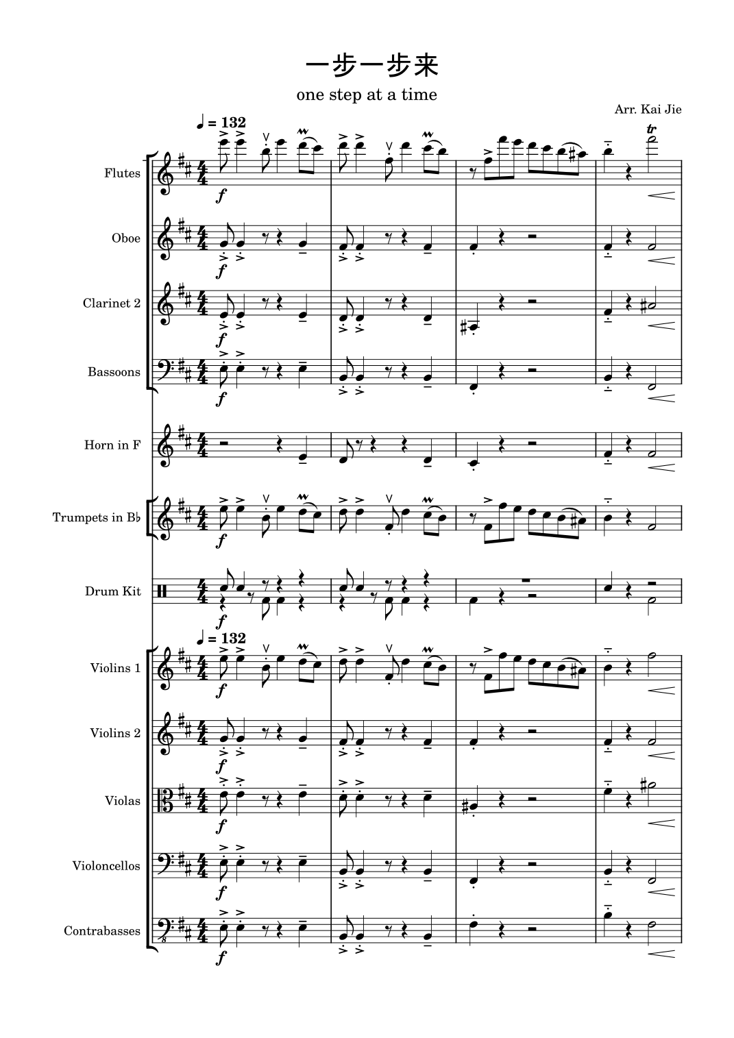 一步一步来 (arr. Kai Jie) by 梁文福 Full Orchestra (管弦乐团) - 预览