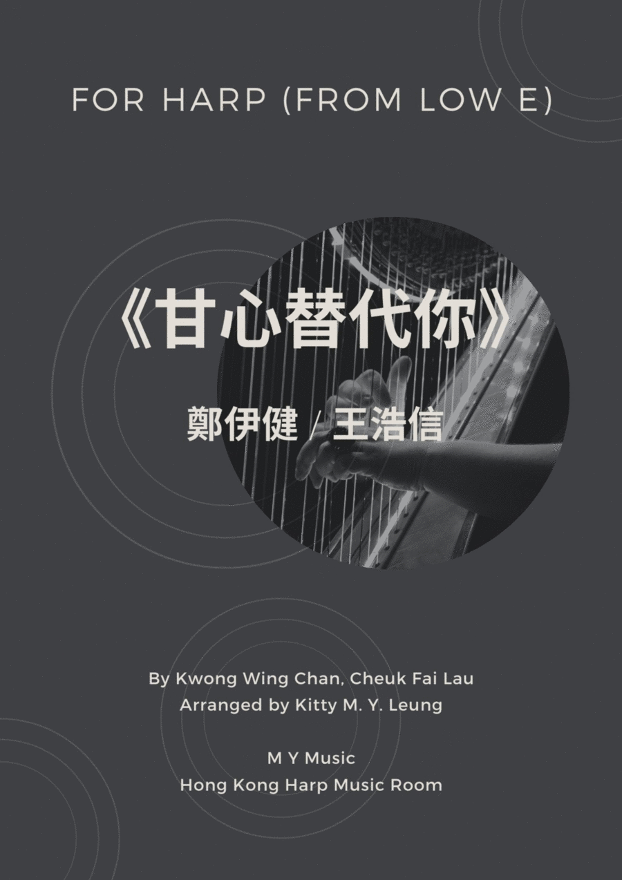 Gan Xin Ti Dai Ni (arr. Kitty M. Y. Leung) Digitale Noten