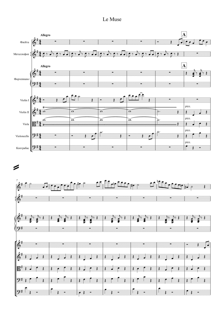Le Muse (arr. Oleksandr Movchan) by Rondo Veneziano 管弦乐团 - 预览