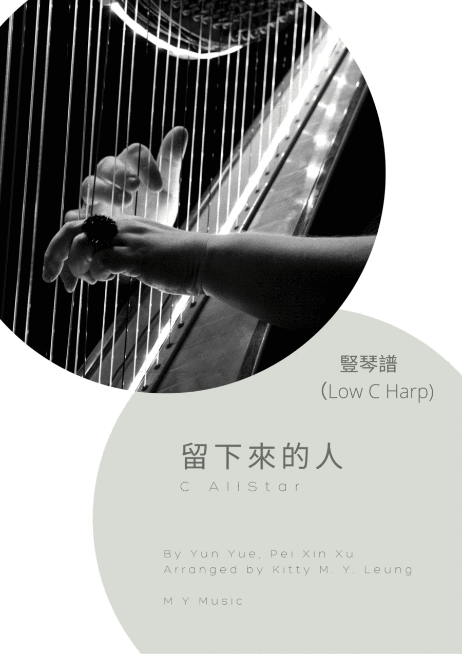 Liu Xia Lai De Ren (arr. Kitty M. Y. Leung) Digital Sheet Music