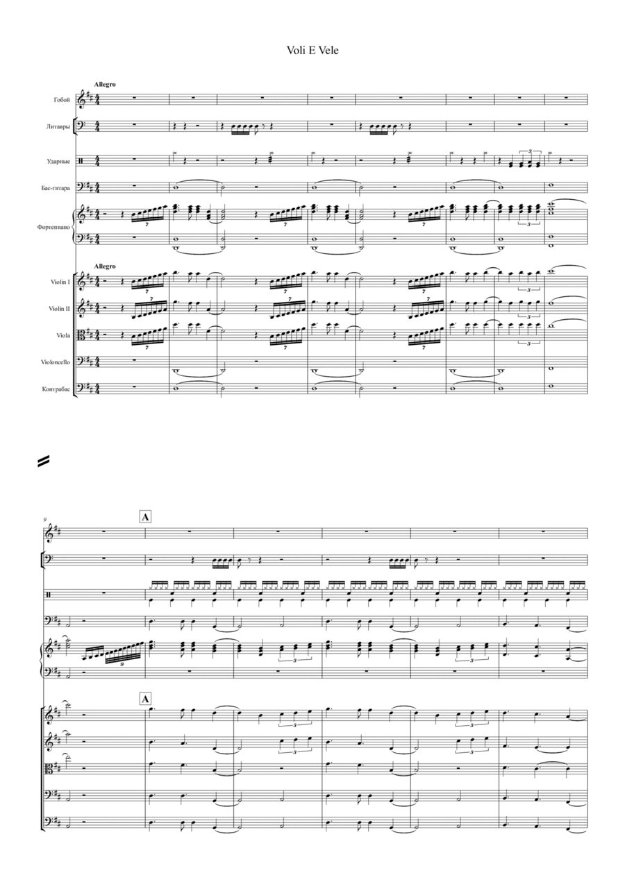 Voli E Vele (arr. Oleksandr Movchan) by Rondo Veneziano Full Orchestra