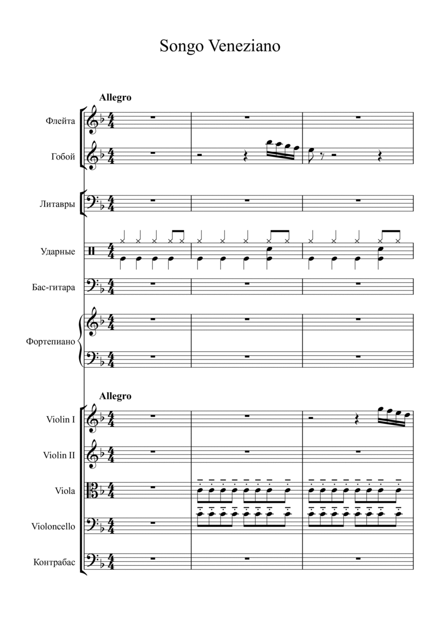 Songo Veneziano (arr. Oleksandr Movchan) by Rondo Veneziano 管弦乐团 - 预览