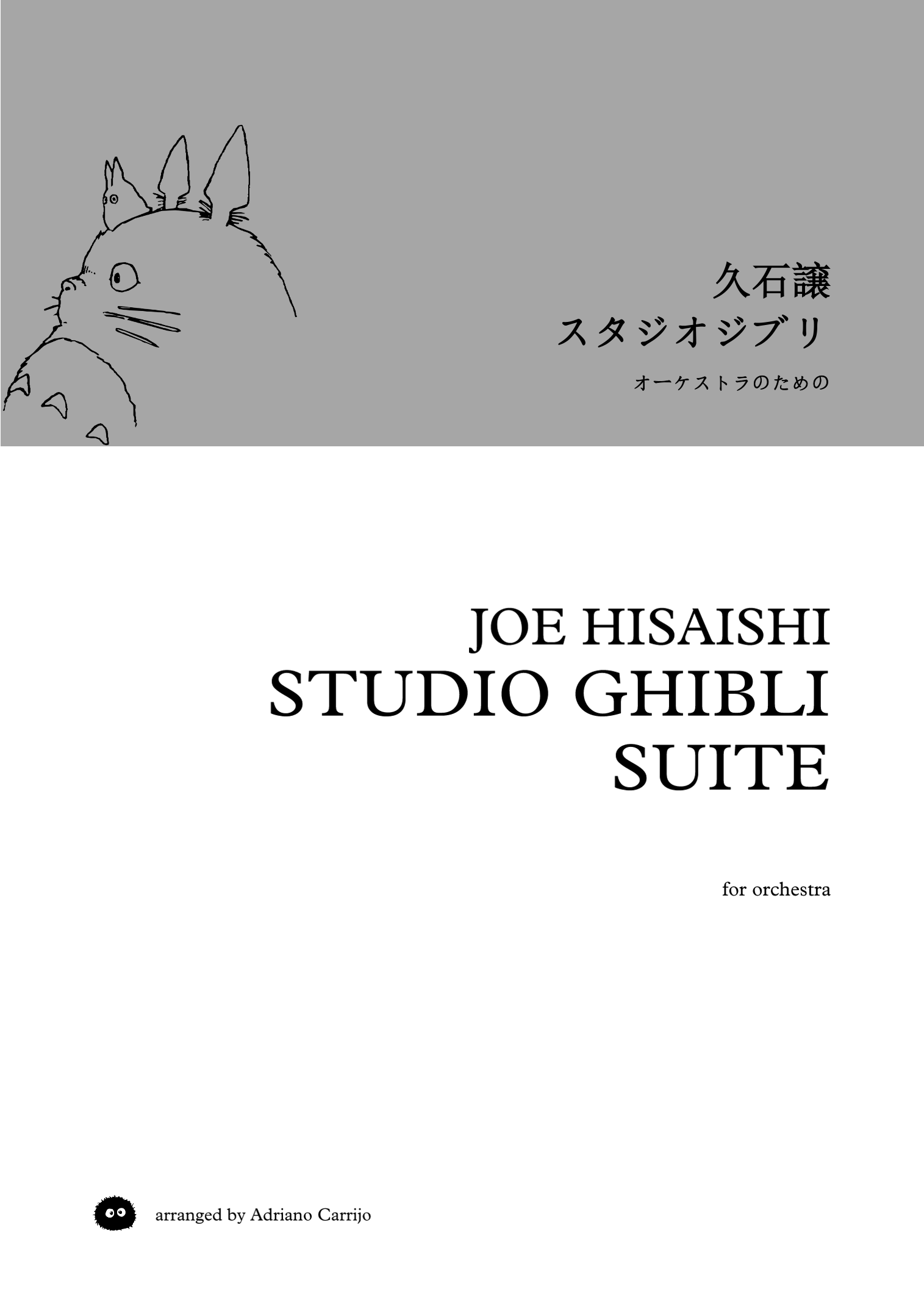 Studio Ghibli Suite スタジオジブリ by Joe Hisaishi Full Orchestra