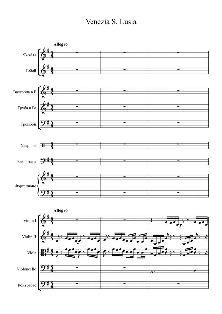 Venezia S Lusia (arr. Oleksandr Movchan) by Rondo Veneziano Full Orchestra