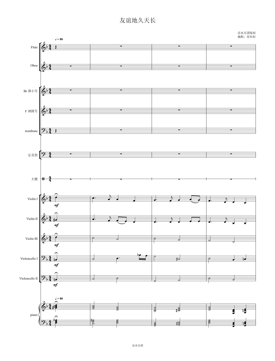 Auld Lang Syne (arr. 张钰松) by William Shield 管弦乐团 - 预览