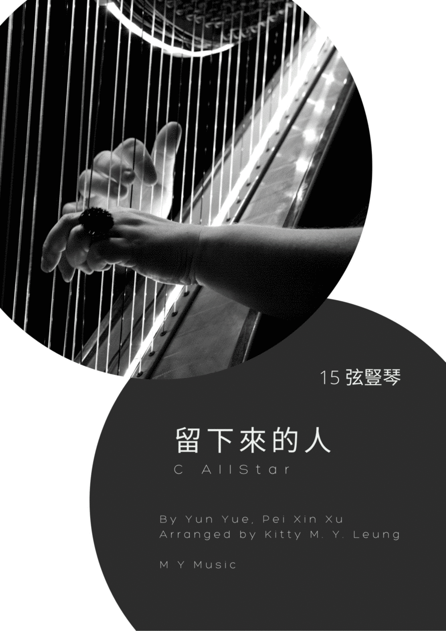 Liu Xia Lai De Ren (arr. Kitty M. Y. Leung) Digitale Noten