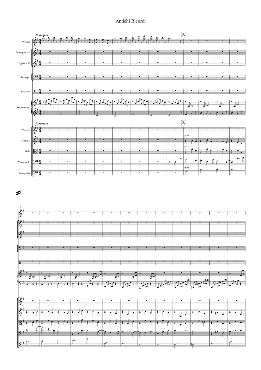 Antichi Ricordi (arr. Oleksandr Movchan) by Rondo Veneziano Full Orchestra
