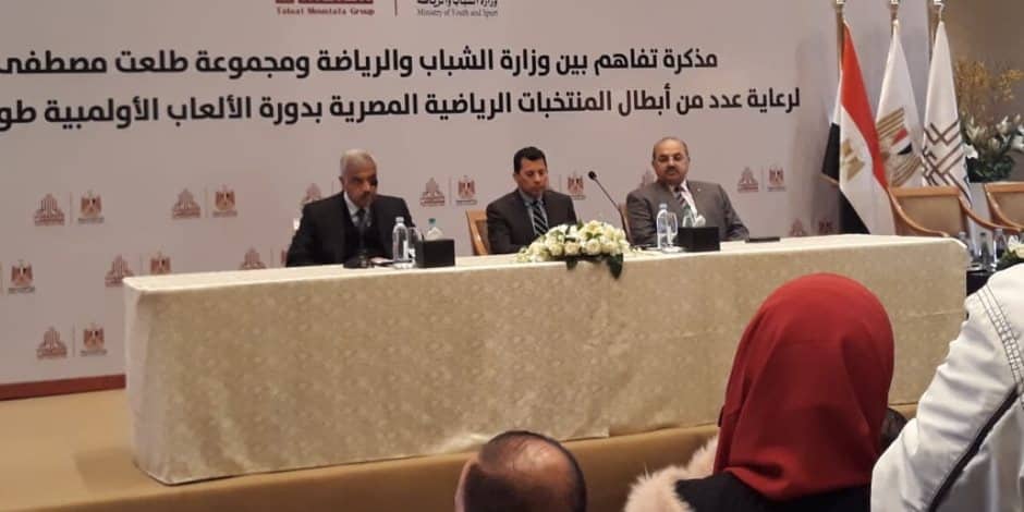 طلعت مصطفى توقع مذكرة تفاهم مع وزارة الشباب والرياضة لرعاية أبطال أولمبياد طوكيو