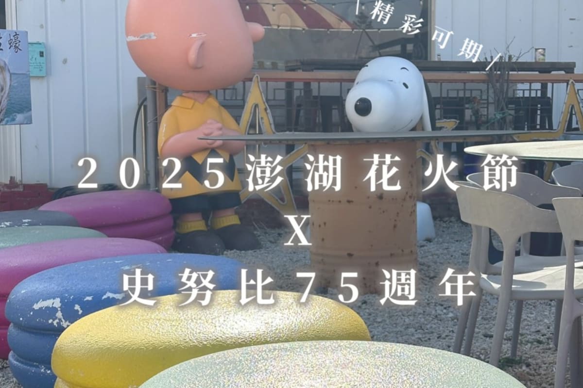 鑽石之旅｜2025澎湖花火節｜3天2夜搭船自由行｜含福朋喜來登五星酒店住宿