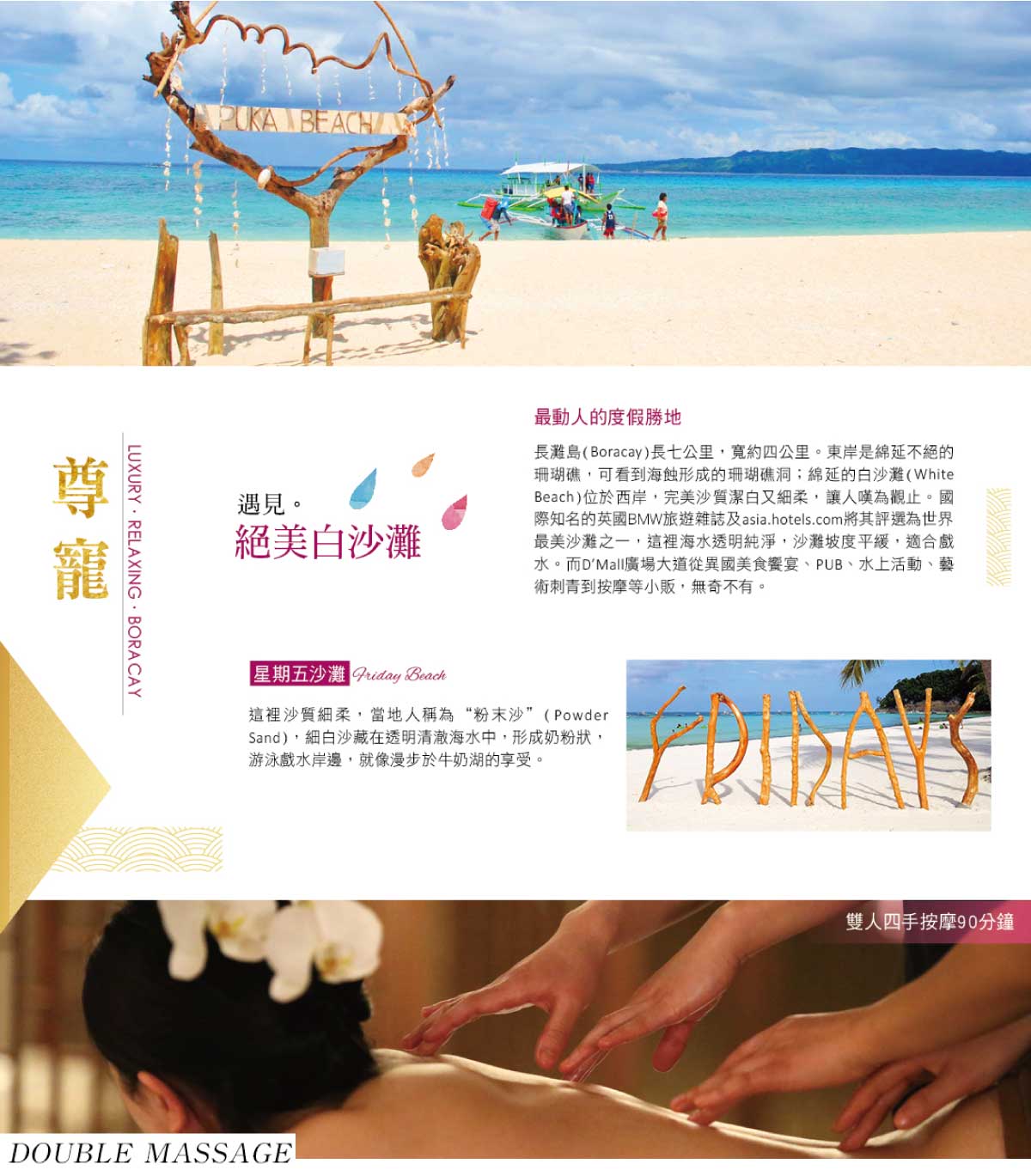 【長灘島新奢華4日】3G零距離-奢享金箔SPA超旅感