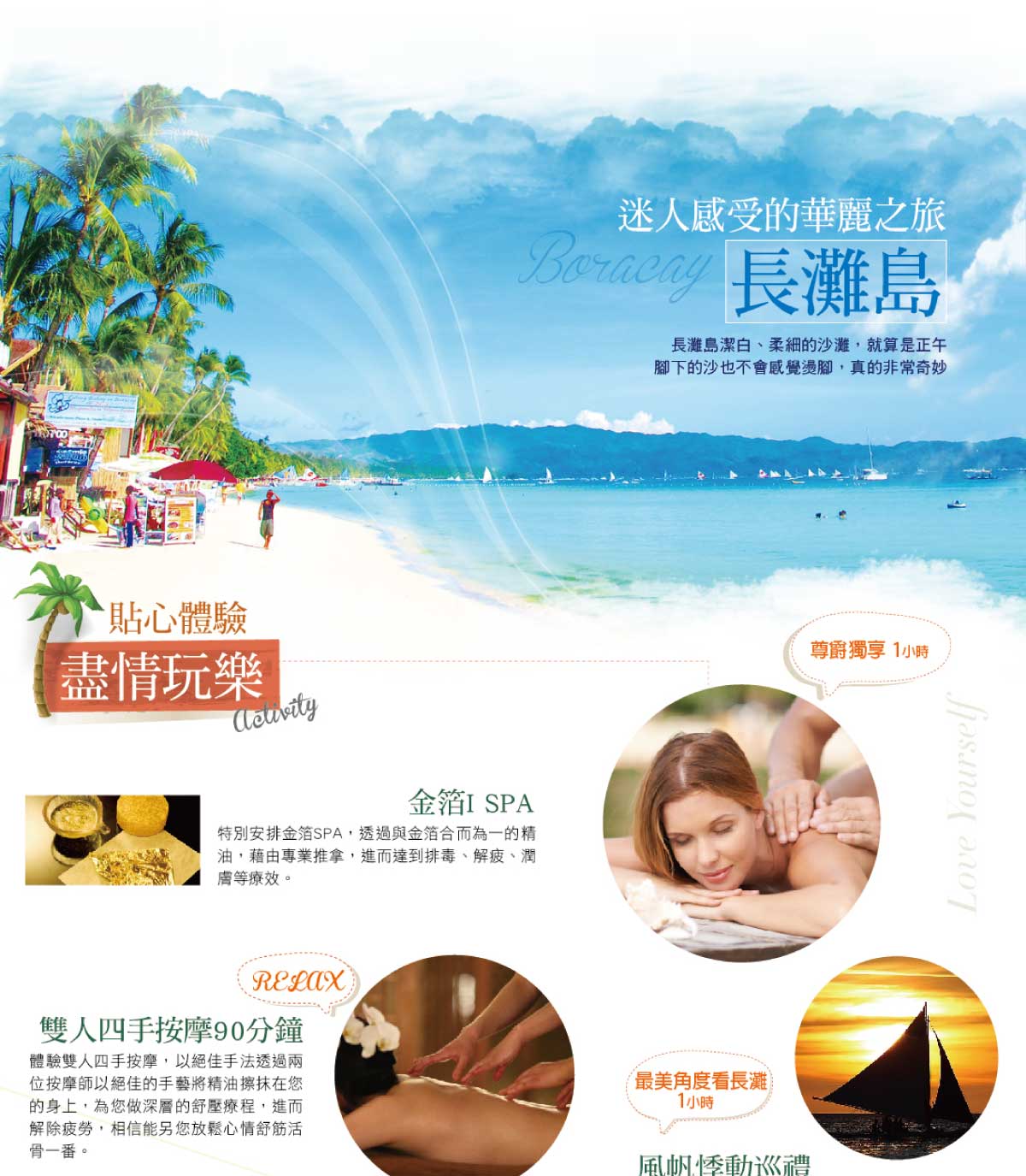【長灘島嘉年華4日】3G零距離-嬉皮島實踐美好憧憬