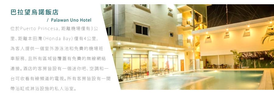 【菲望不可經典五日遊】路尼島-朵絲帕瑪斯-嘟嘟車體驗(台灣虎航/2人成行)