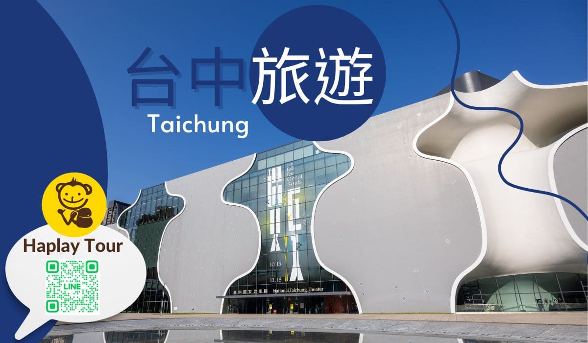 台中包车旅游王｜包车一日游价格表景点可以去高美湿地，彩虹眷村，纸箱王，中社花海，南投优质车款优良司机