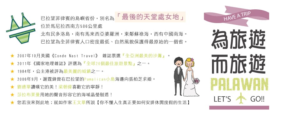 【菲望不可經典五日遊】路尼島-朵絲帕瑪斯-嘟嘟車體驗(台灣虎航/2人成行)