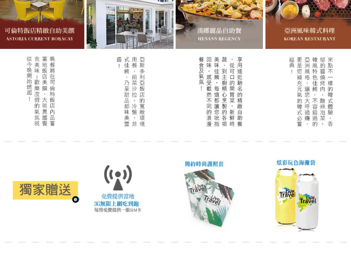 【長灘島新奢華4日】3G零距離-奢享金箔SPA超旅感
